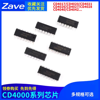 CD4017 4020 4021 4026 4027 4028 4040 4042BE4043芯片直插