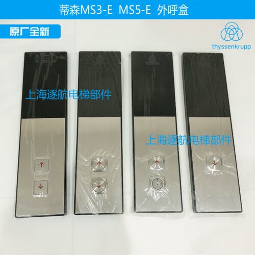 电梯配件 蒂森超薄外呼盒MS3-E MS5-E显示面板外呼盒外招面板包邮