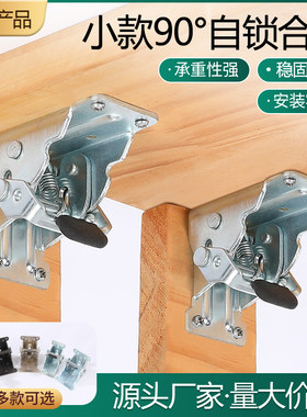 小款90度折叠自锁铰链合页桌椅炕茶几家具汽车改装机械连接五金件