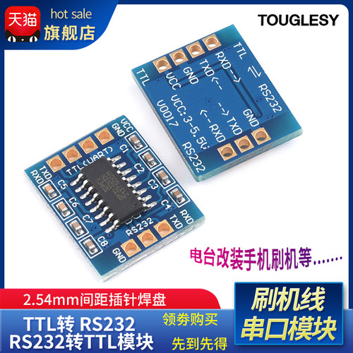 RS232 SP3232 TTL转RS232模块 RS232转TTL 刷机线串口模块 沉金板