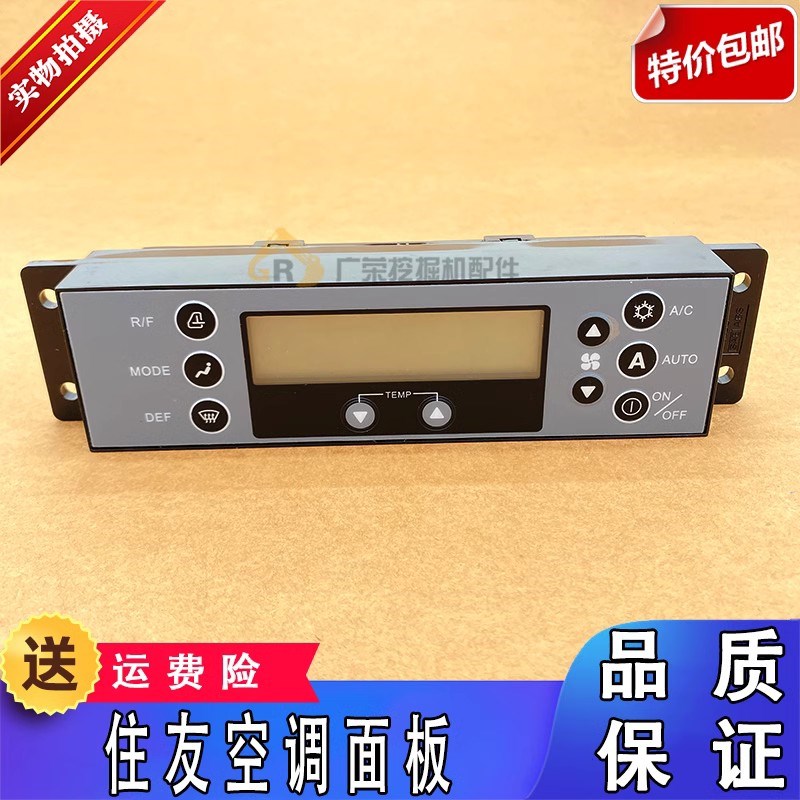 住友SH210/240/350/A3/A5/-5空调控制器面板 空调开关 挖掘机配件