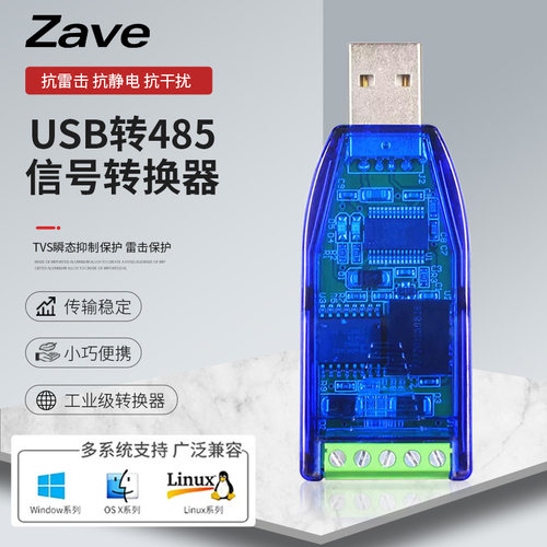 USB转485转换器 USB TO RS485 CH340 PL2303 FT232RL转RS485模块