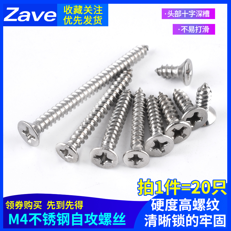 不锈钢十字沉头螺钉自攻螺丝平头M4*16/19/22/24/25/32/35/45mm