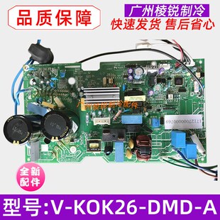 B185 DMD 26W KOK26 BP2N1 空调室外主控板V KFR 适用美