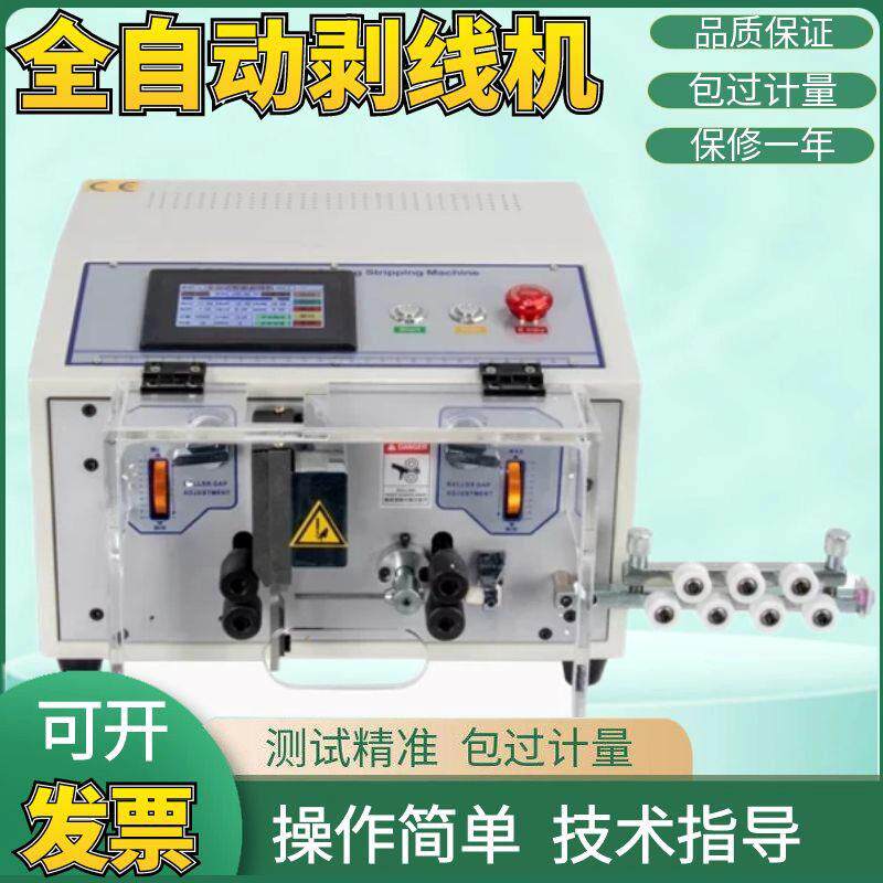 赛威特全自动电脑剥线机电线电缆裁线下线电动高速剥皮机剪线机