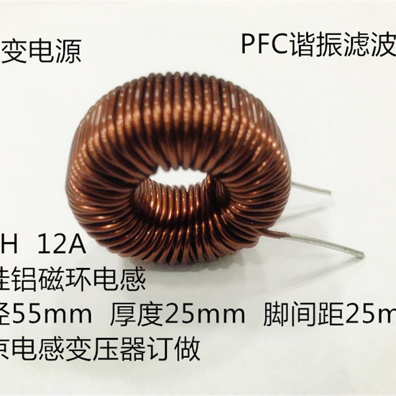 2MH 12A电感铁硅铝磁环电感滤波储能谐振逆变电源 PFC大功率