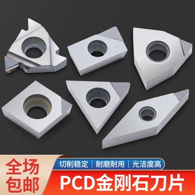 金刚石刀片CCMT09T304铝用数控车床刀具宝石车刀刀粒超亮PCD刀头