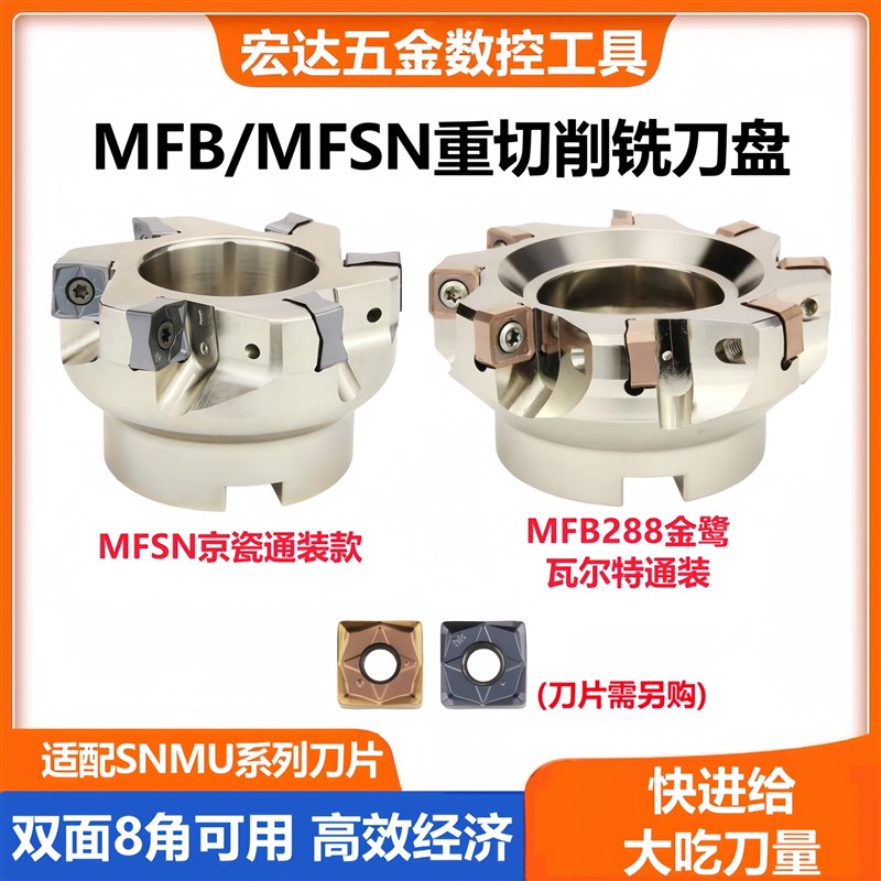 重切削面铣刀盘88度MFB288快进给双面铣刀盘MFSN飞刀盘SNMU1206
