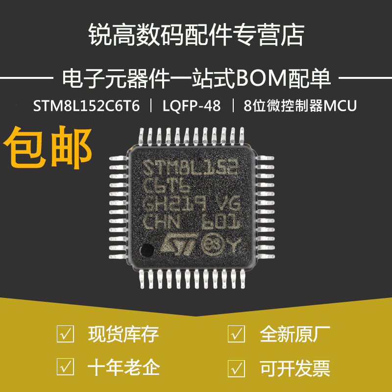 STM8L152C6T6 贴片LQFP-48 16MHz/32KB闪存/8位微控制器-MCU原装 - 实物图