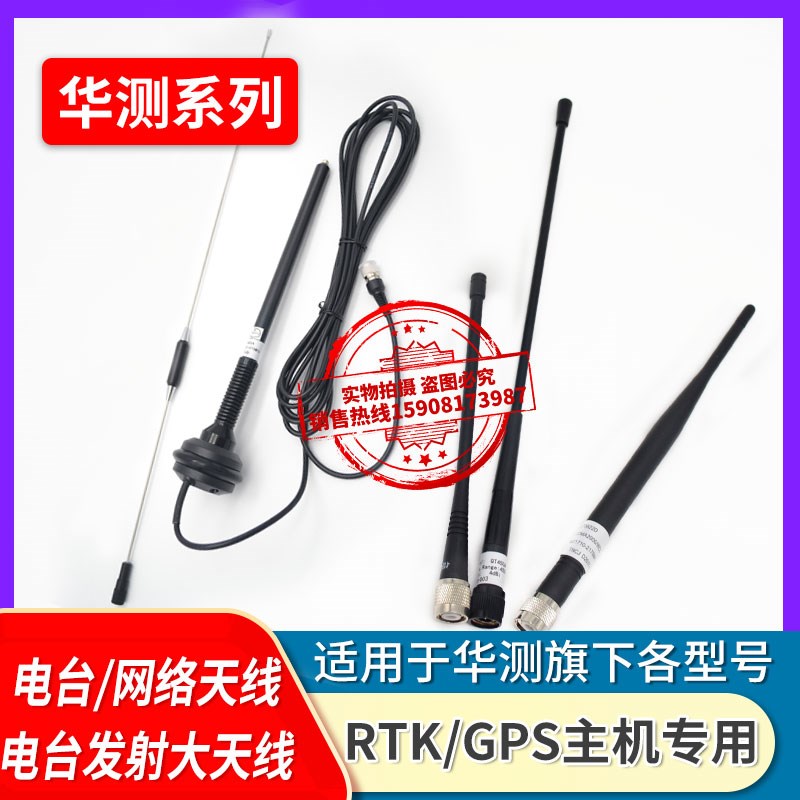 华测原装RTK/GPS主机 i60 X5 9 M3 8 T3 7电台网络天线移动站天线