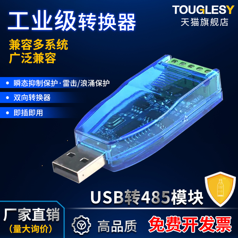 USB转485转换器 USB TO RS485 CH340 PL2303 FT232RL转RS485模块