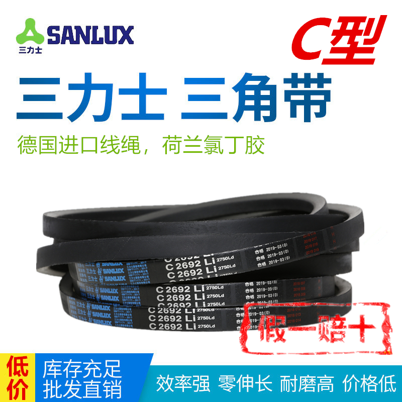 三力士三角V带C型C5436到C8300Li耐磨C5500C5600C5700C5800C6000