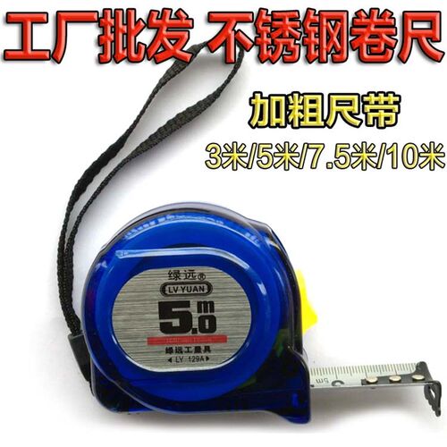 不锈钢卷尺加厚耐磨卷尺3米5米7.5米10米盒尺测量工具木工鲁班尺