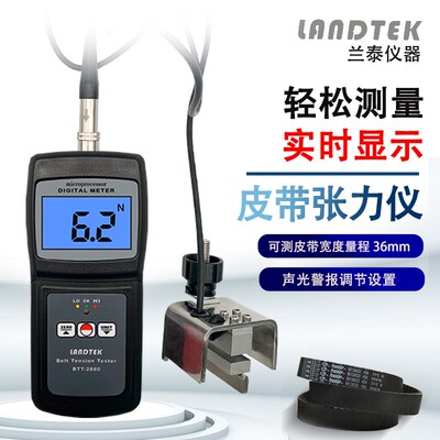 兰泰BTT2880皮带张力计音波式皮带张力BTT2880S皮带张紧力测试仪