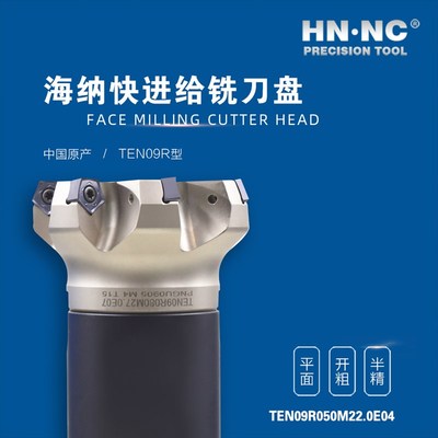 海纳TEN09R-70度硬质合金超硬平面快进给数控铣刀盘PNMU0905刀片