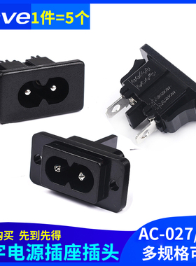 ac电源插座 AC-027 8字插座 梅花八字插座 品字座转换插头DC 全铜