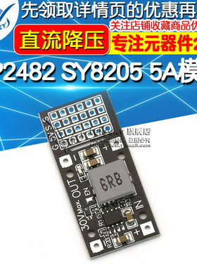 DC-DC MP2482 SY8205 5A直流降压模块 舵机驱动电源板7V-24V转5V
