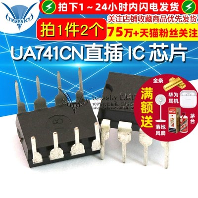 运算放大器补偿型 UA741 UA741CP UA741CN直插DIP-8 IC 芯片2个