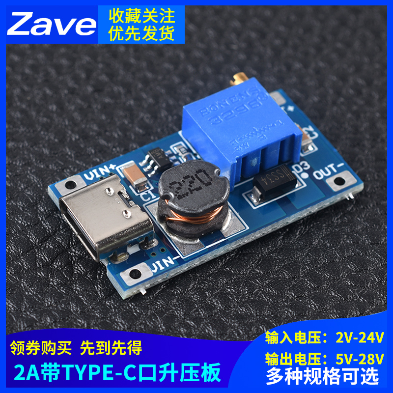DC-DC升压稳压模块2A带Type-c口升压板输入2-24V升5/9/12/-28可调