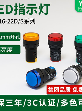 怡华led电源指示灯AD16-22DS配电箱信号灯24V380V220V12V红绿22mm
