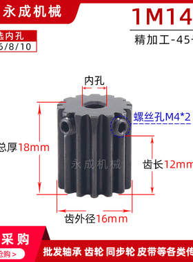 正齿轮 1模14齿 直齿轮 1M14T 金属电机齿轮 精加工齿轮 带顶丝
