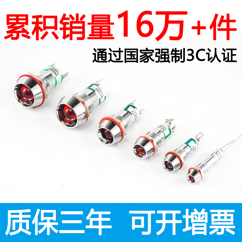 LED金属指示灯6/8/10/12mm双色灯3V6V12V24v防水电源信号灯220V红