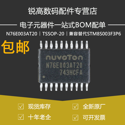 N76E003AT20 贴片TSSOP-20 兼容替代STM8S003F3P6 芯片 原装正品
