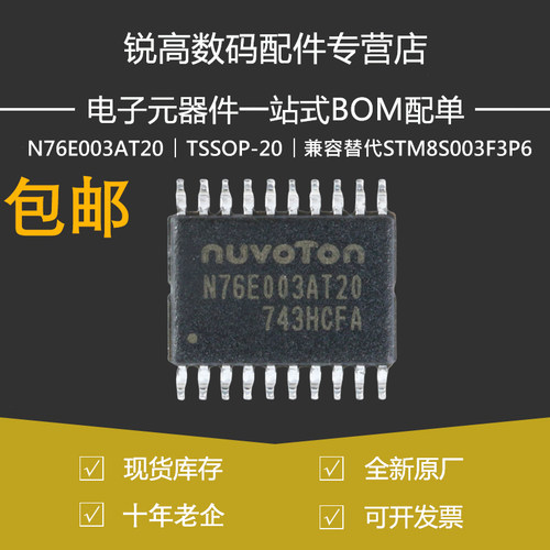 N76E003AT20 贴片TSSOP-20 兼容替代STM8S003F3P6 芯片 原装正品
