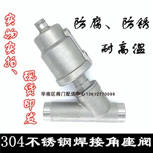 304不锈钢焊接式Y型角座阀蒸汽管道气动开关阀门DN152025324050