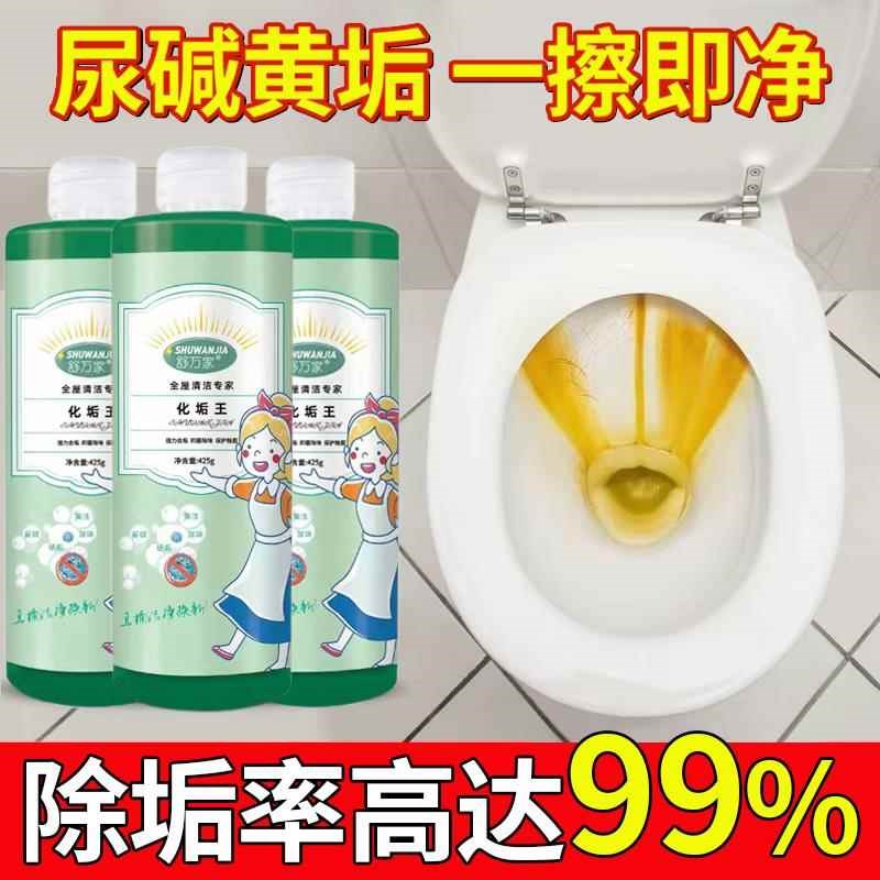 马桶化垢王清洁剂强力去污去渍除垢去黄除臭去异味洗厕所神器家用