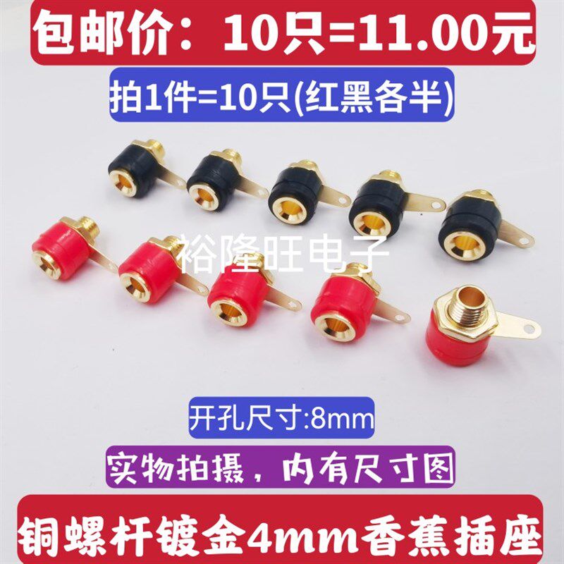 10只包邮 镀金铜4MM香蕉插头插座底座小接线柱功放音箱万用表接口
