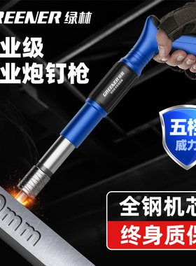 绿林迷你炮钉枪吊顶神器一体射钉专用枪混凝土打钉新型消音炮钉枪