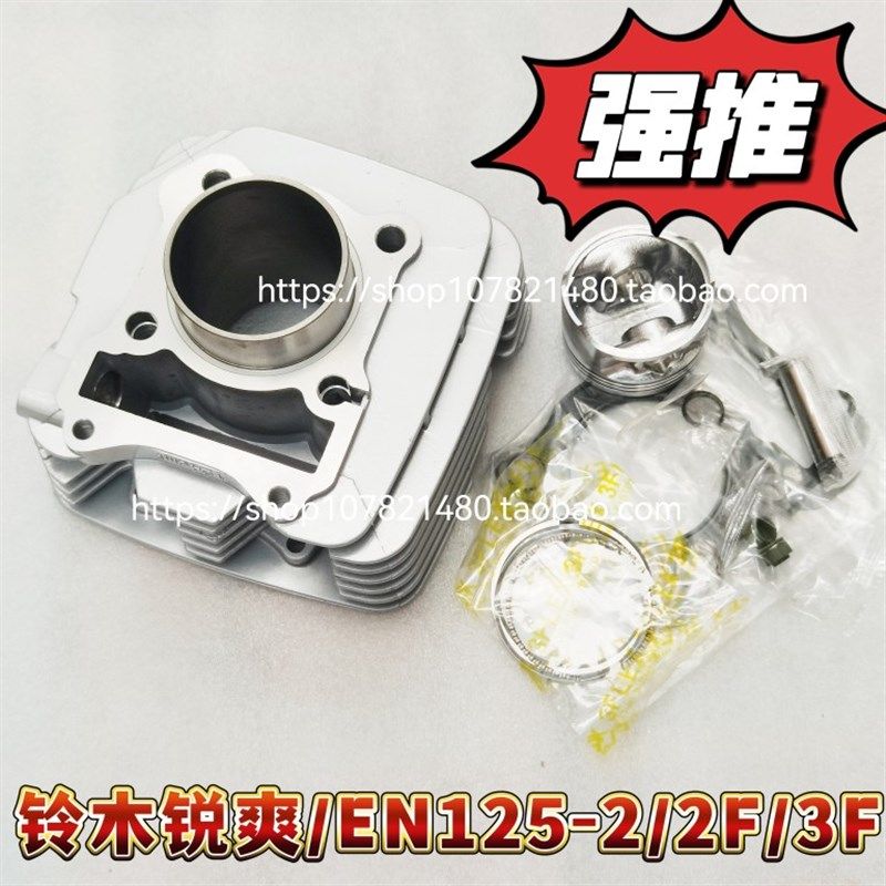 适用豪爵铃木锐爽EN125-2A/2F GZ125HS大叶片套缸汽缸体活塞环