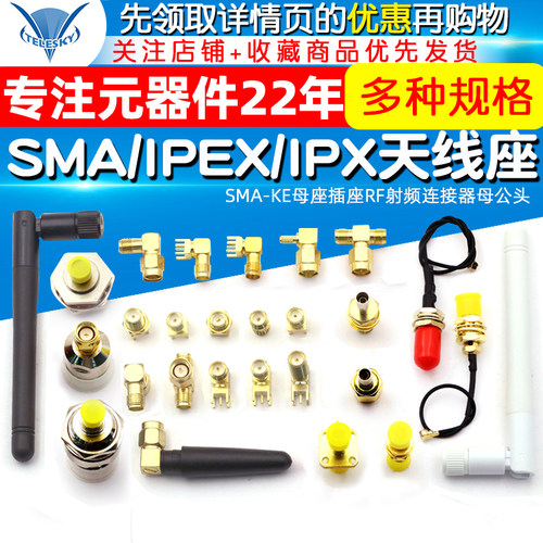 SMA/UFL/IPEX/IPX接头天线座子SMA-KE母座插座RF射频连接器母公头