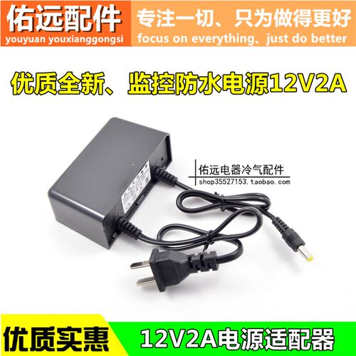 监控电源12V2A电源配接器 摄像机专用室内直流DC监控变压器防水
