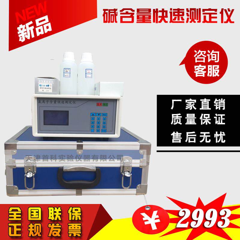 SSWY-910混凝土碱含量快速测定仪砼碱含量检测仪钾、钠双复合电极