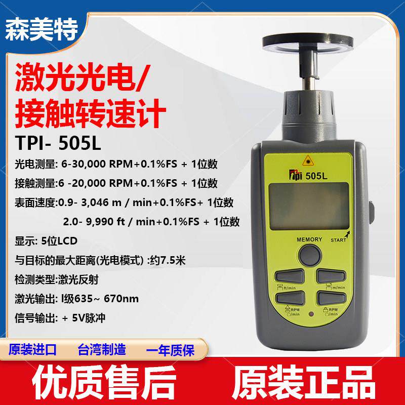 进口美国TPI-505L手持数字式光电镭射c两用转速计可携式测速仪