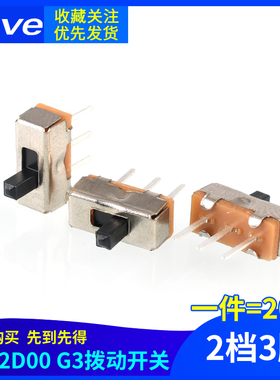 SS12D00 G3拨动开关2档3脚  横柄式拨动开关小型电源开关 20只