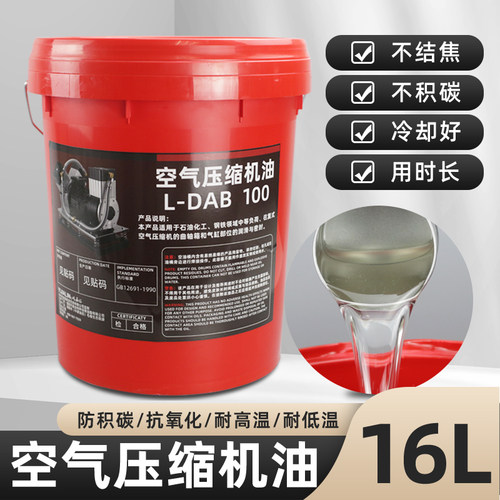 空压机油螺杆式空气压缩机润滑油大桶活塞式打气泵专用动力油16L