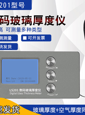 LS201幕墙玻璃厚度检测仪高精度三玻两腔中空玻璃厚度测试仪