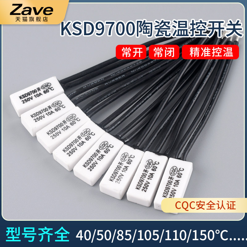 KSD9700常开常闭型温控开关50/60/70/80/90/100度 陶瓷热保护器5A