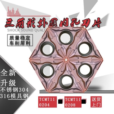 数控车刀片三角形内孔镗孔刀粒TCMT09T/16T304/110208钢件不锈钢