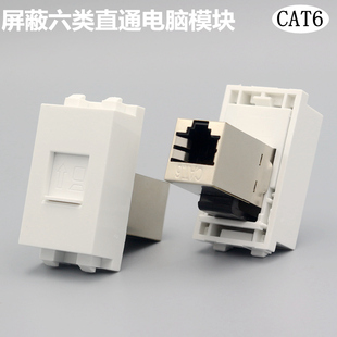 屏蔽六类网络模块128型双通头网线信息插座对接CAT6直插电脑模块