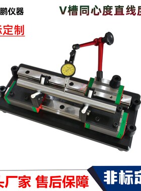 同心度直线度测量仪可调节V型槽同轴度圆跳动全跳动高精密检测仪