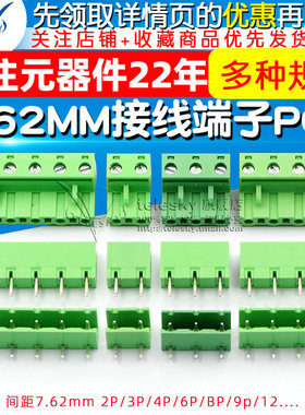 KF2EDG 7.62MM 接线端子PCB端子 2P 3P 4P 5P6P7P8P9P12P 插拔式