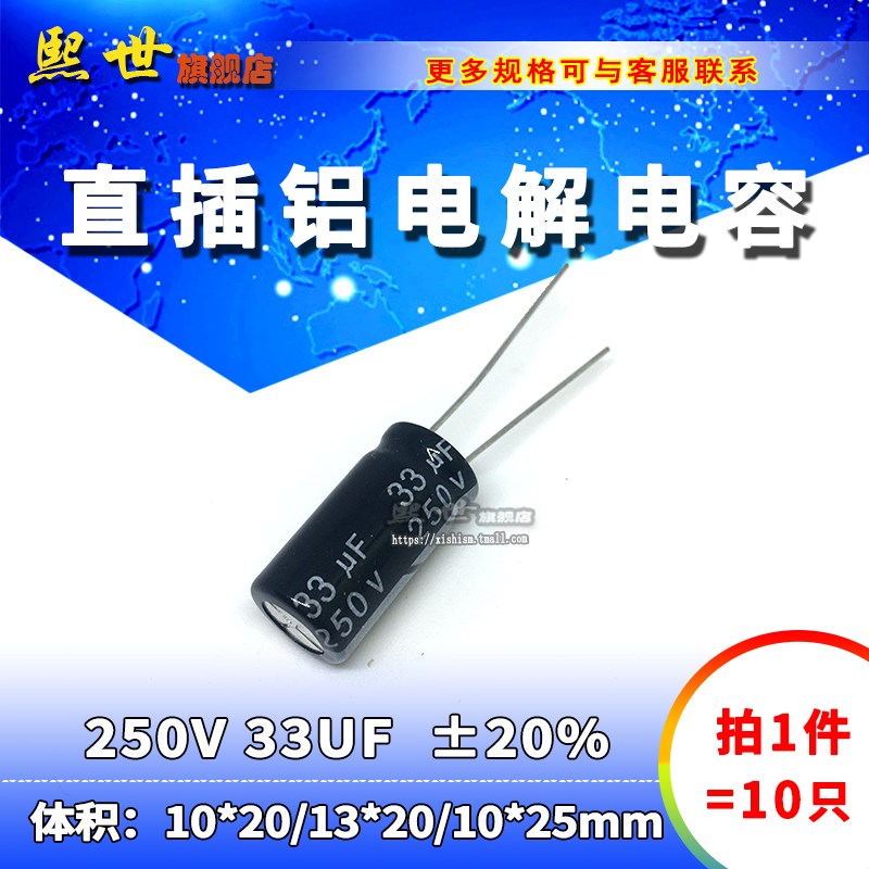 250V33uf 直插铝电解电容10*20/13x20/10*25mm 33uf250V插件主板