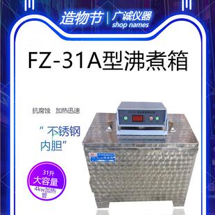 FZ-31A水泥雷氏沸煮箱控制器 配件 不锈钢架子 搁架 电热管