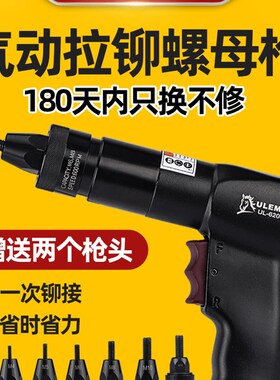 ULEMA气动拉铆螺母枪拉母枪拉卯抢拉帽枪全自动螺母枪螺丝纹工具