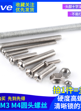 圆头螺丝M2 M3 M4*14/16/18/20/22/25/30/35/40/45mm60 螺母螺丝