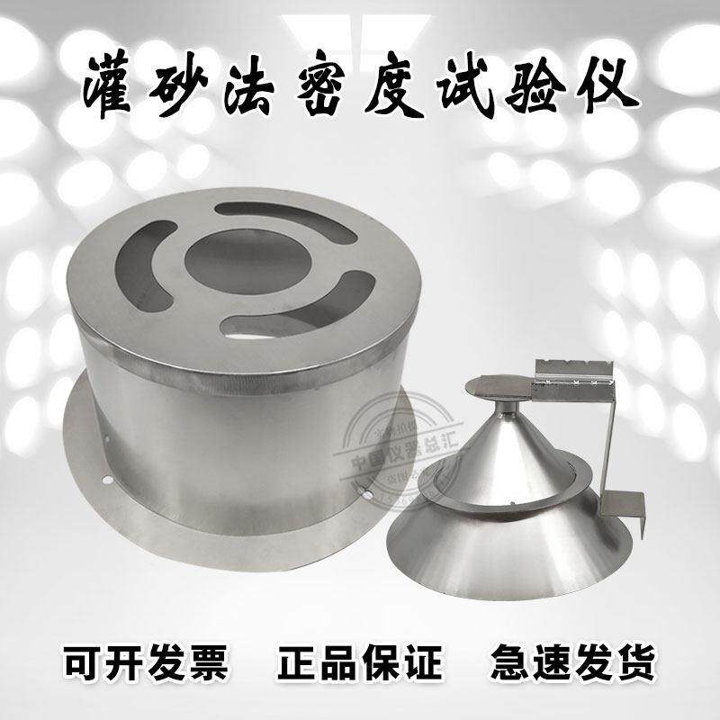 新标准灌砂法密度试验器 灌砂法测定器 灌砂法密度试验仪